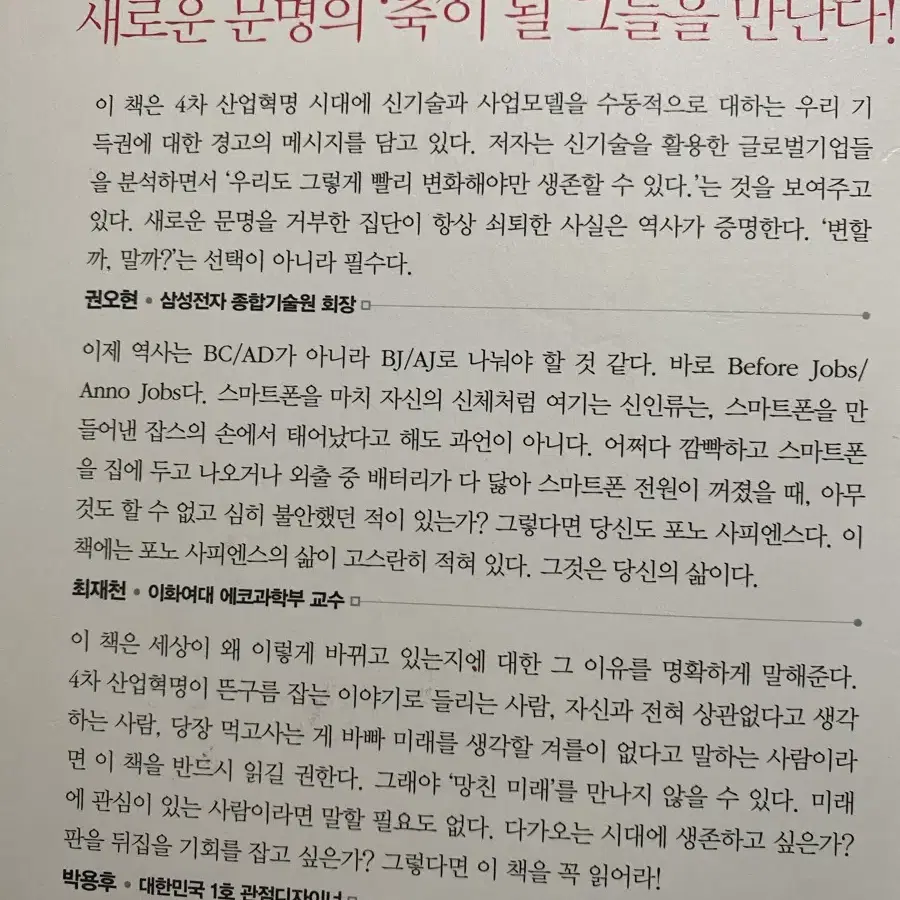 스마트폰이 낳은 신인류 포노사피엔스