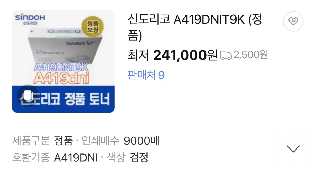 (미개봉) 신도리코 A419DNIT9K 토너