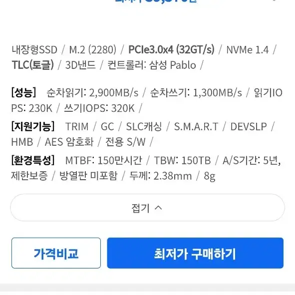 삼성 정품 m.2 NVMe ssd 980 250기가 팔아요