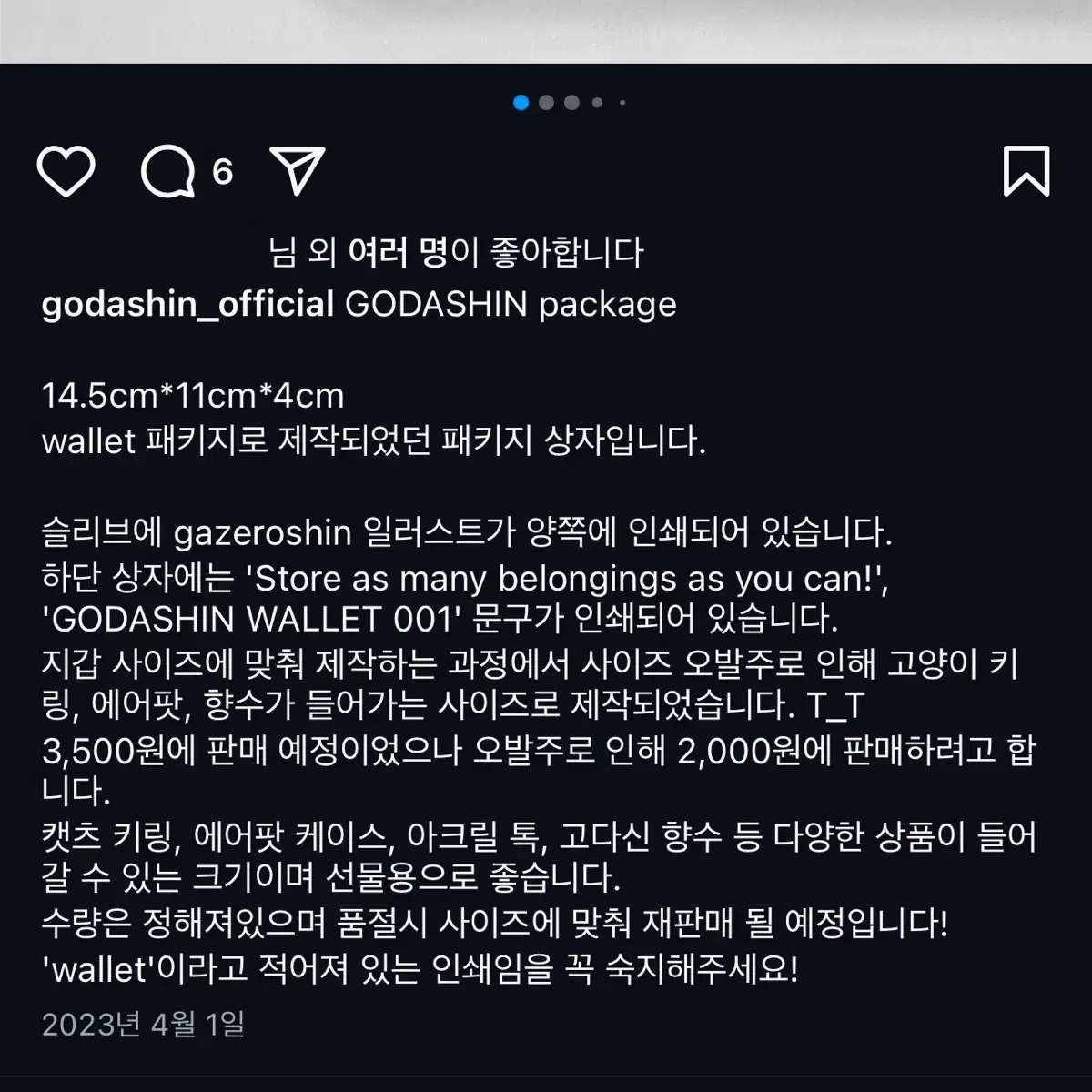 고다신 캣츠 키링 고양이 키링