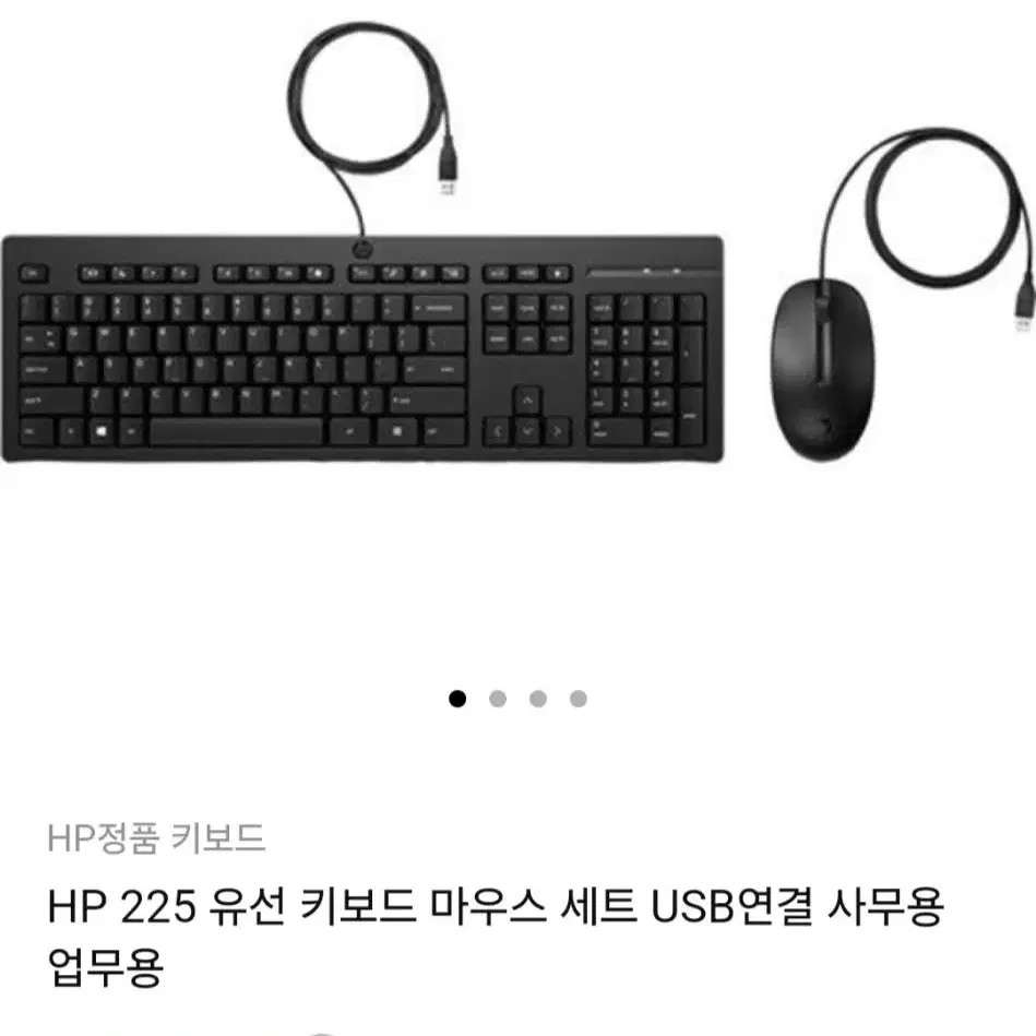 [새제품] hp225 키보드 마우스 세츠