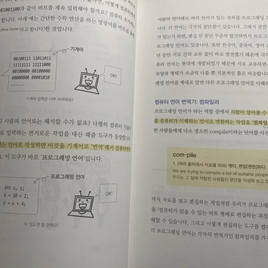 보통 사람이 알아야 할 프로그래밍 기초