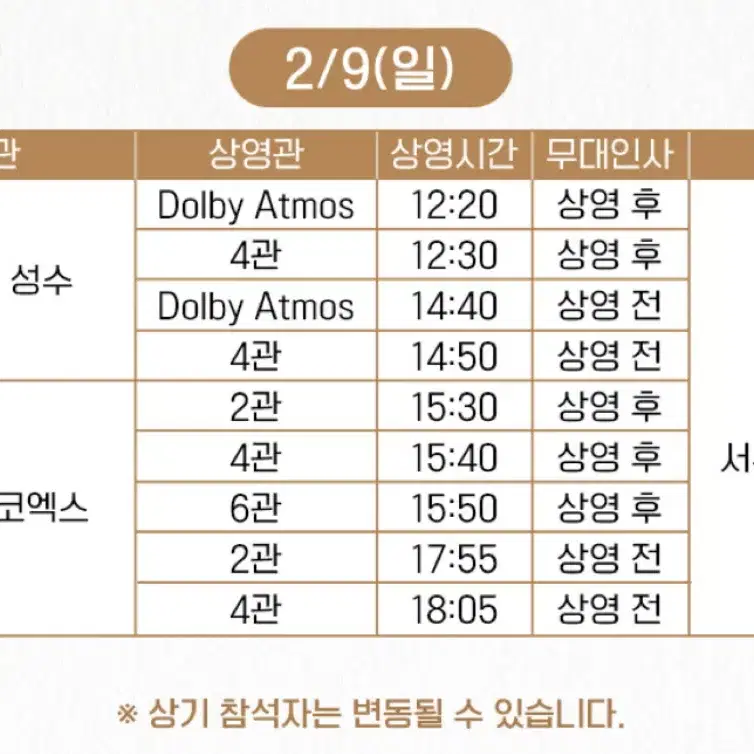 말할 수 없는 비밀 무대인사 티켓 양도합니다. (2월 9일 통로석)