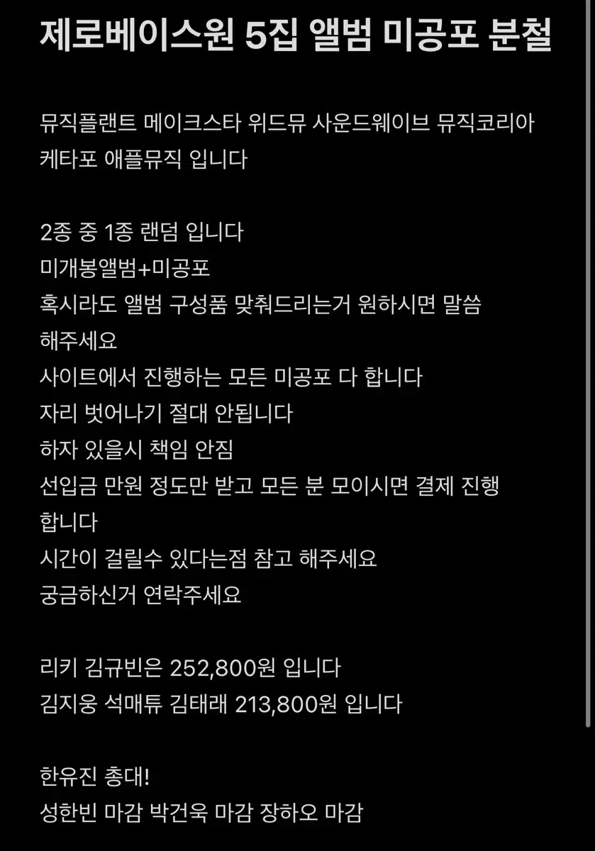 제로베이스원 제베원 5집 앨범 미공포 분철!! 지웅매튜태래리키규빈