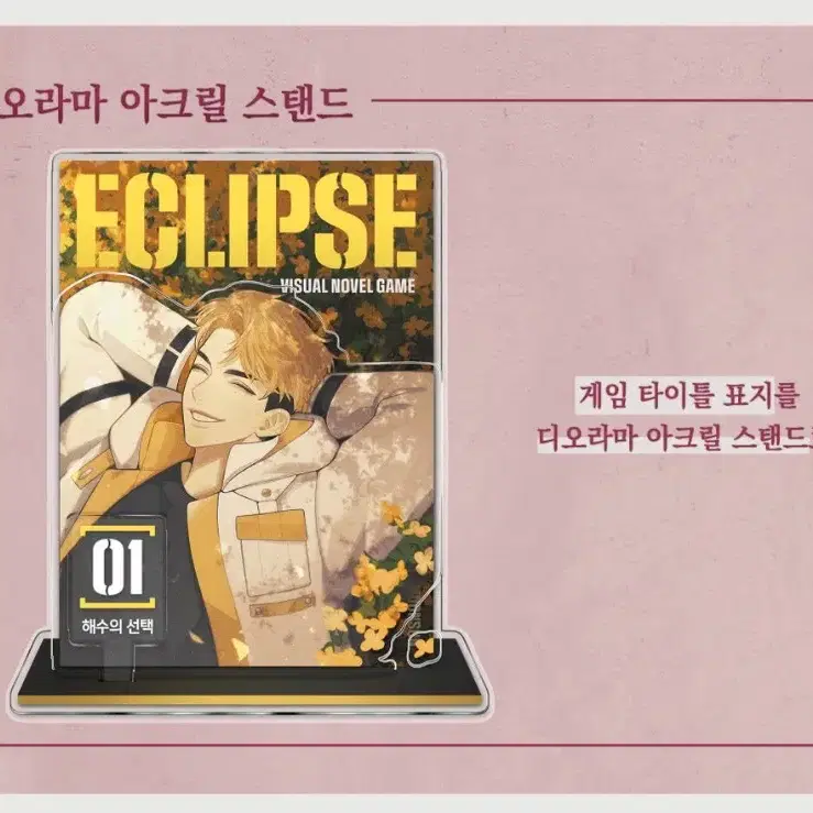 비주얼 노벨 게임 이클립스(ECLIPSE) 아크릴 스탠드, 린넨 포스터