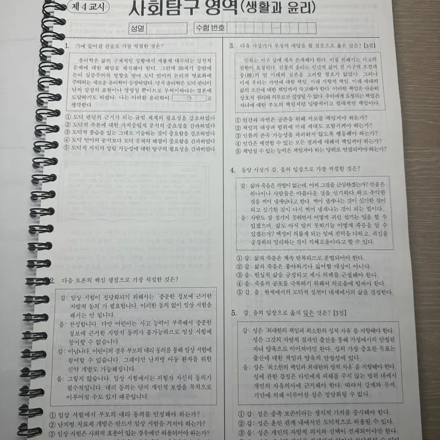 실모 크기 생활과 윤리 평가원 기출 문제집