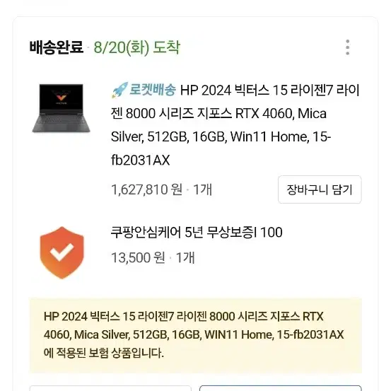 2024 HP 빅터스 노트북 팝니다