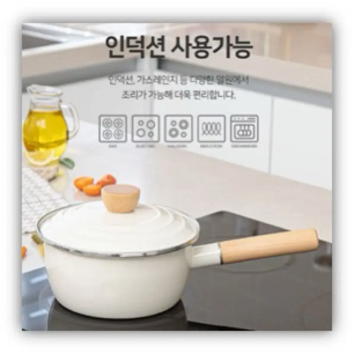 바닐라크림 IH 법랑냄비 편수냄비18cm(무료배송/새제품)