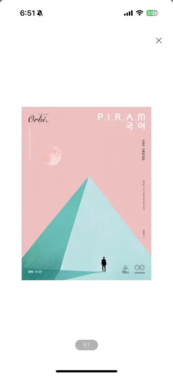 [새상품] P.I.R.A.M 피램 수능 국어 9개년 기출문제집 문학 문제