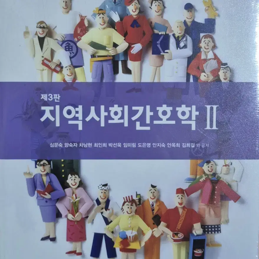 지역사회간호학2 현문사