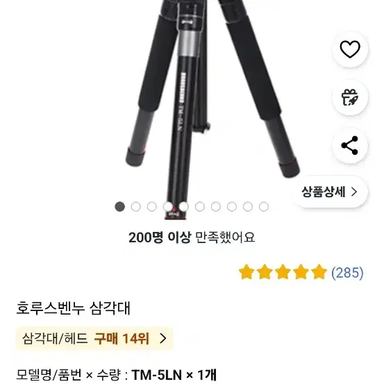 카메라삼각대 호루스벤누 tm-5ln팝니다.