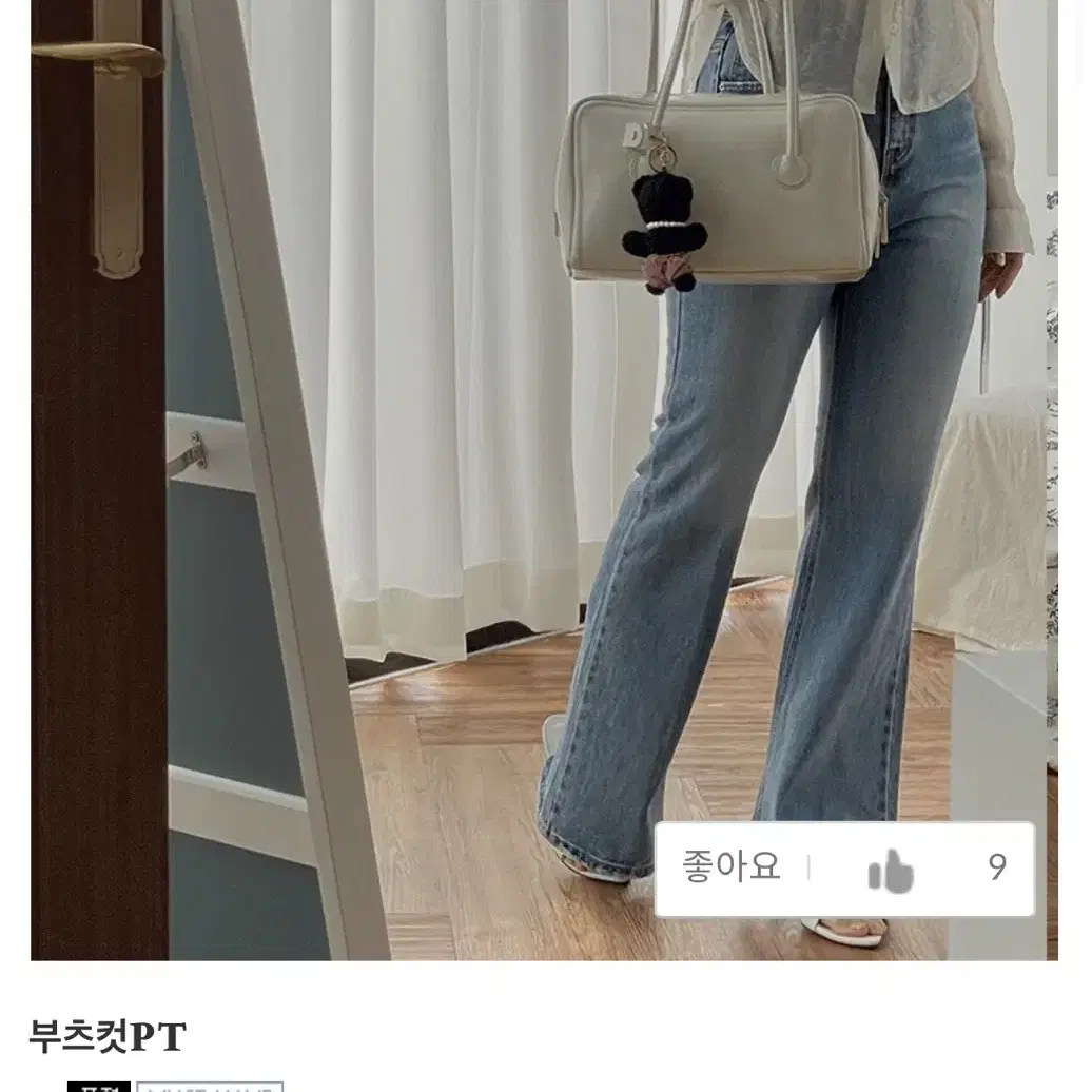 레벨제이 부츠컷PT