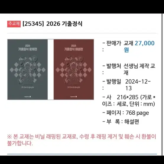 2026 기출정식 (택포가격입니다!!)