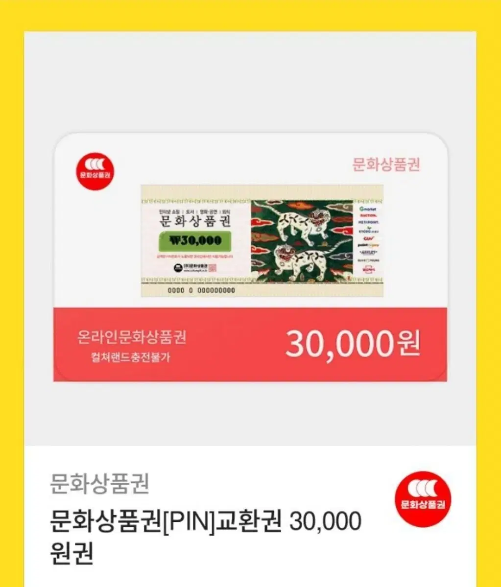 문화상품권 30000원