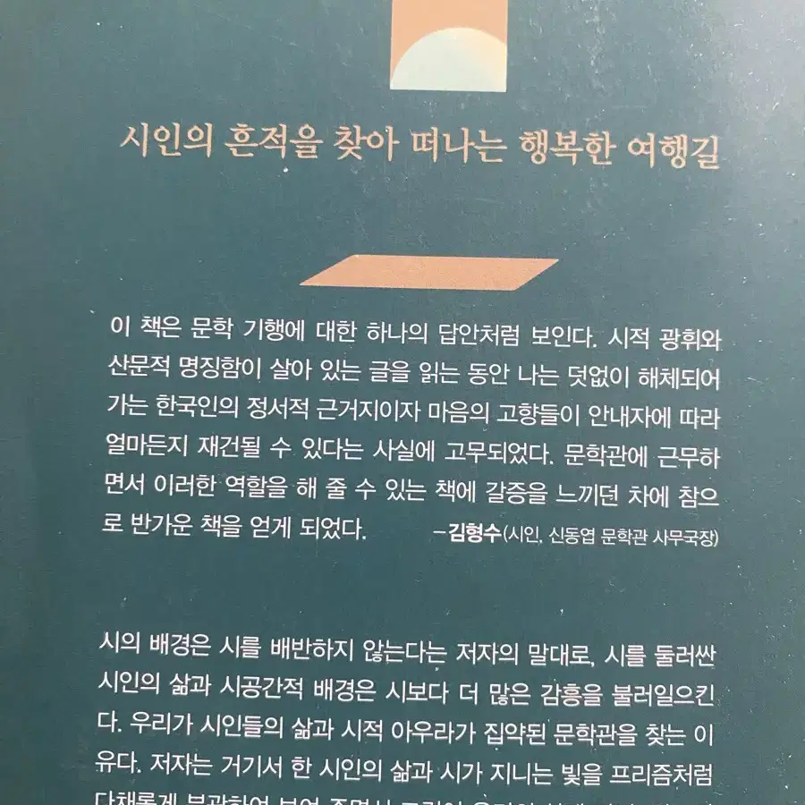 시로 만든 집 14채_김상장