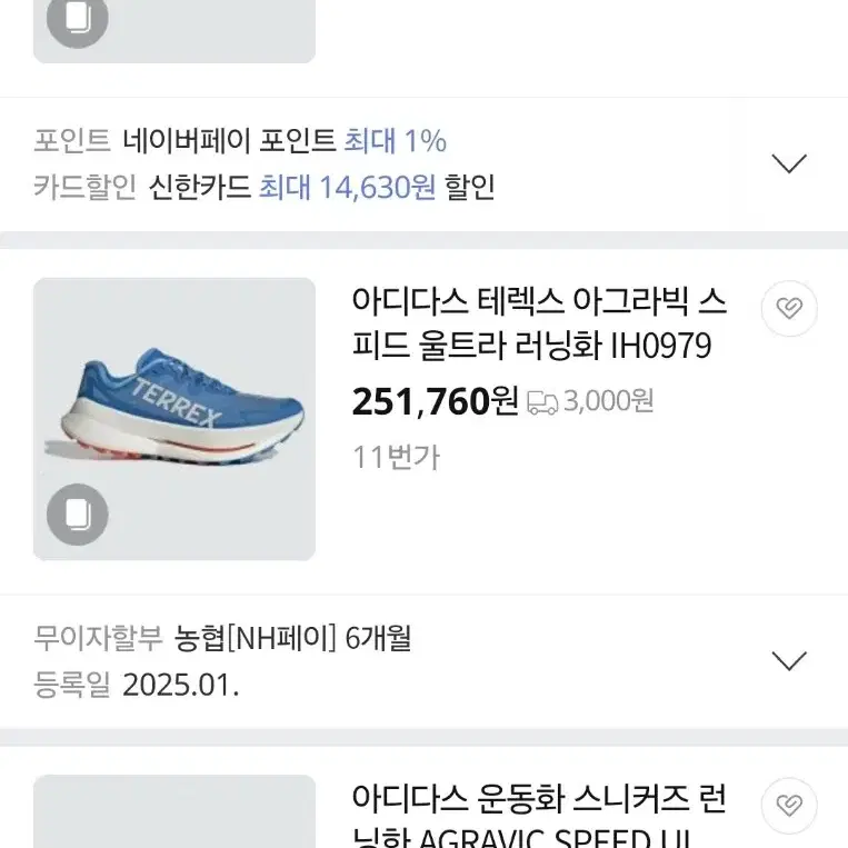 아디다스 테렉스 아그라빅 스피드 울트라 남성275 신품