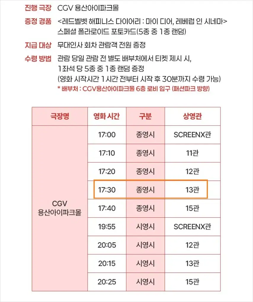 2/7 용산 레드벨벳 무대인사 D열 2연석