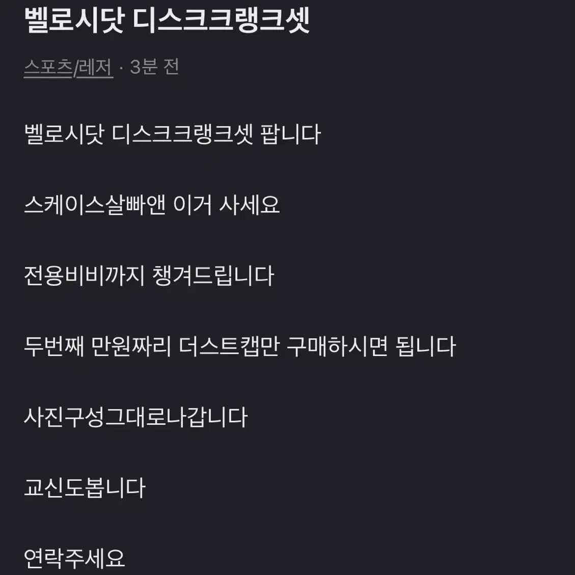 벨로시닷 디스크크랭크셋(급처)