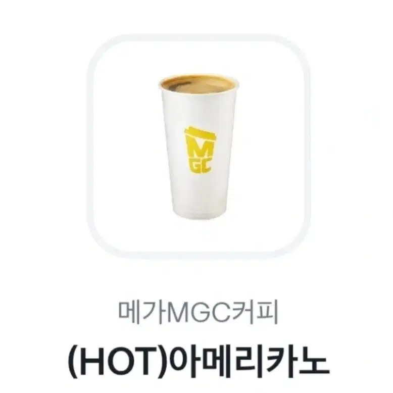 메가커피 아메리카노 HOT