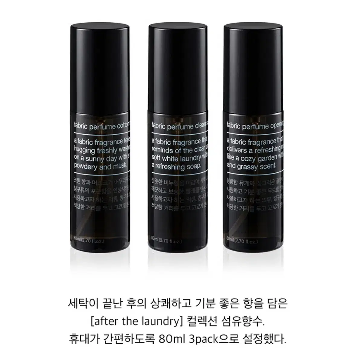 (미개봉 새상품) 무신사 스탠다드 뷰티 섬유향수 80ml 3팩