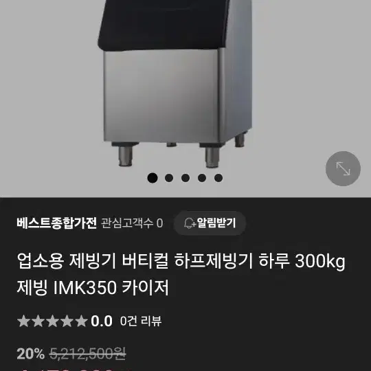 (급처) 제빙기 카이저 IMK350 염가판매