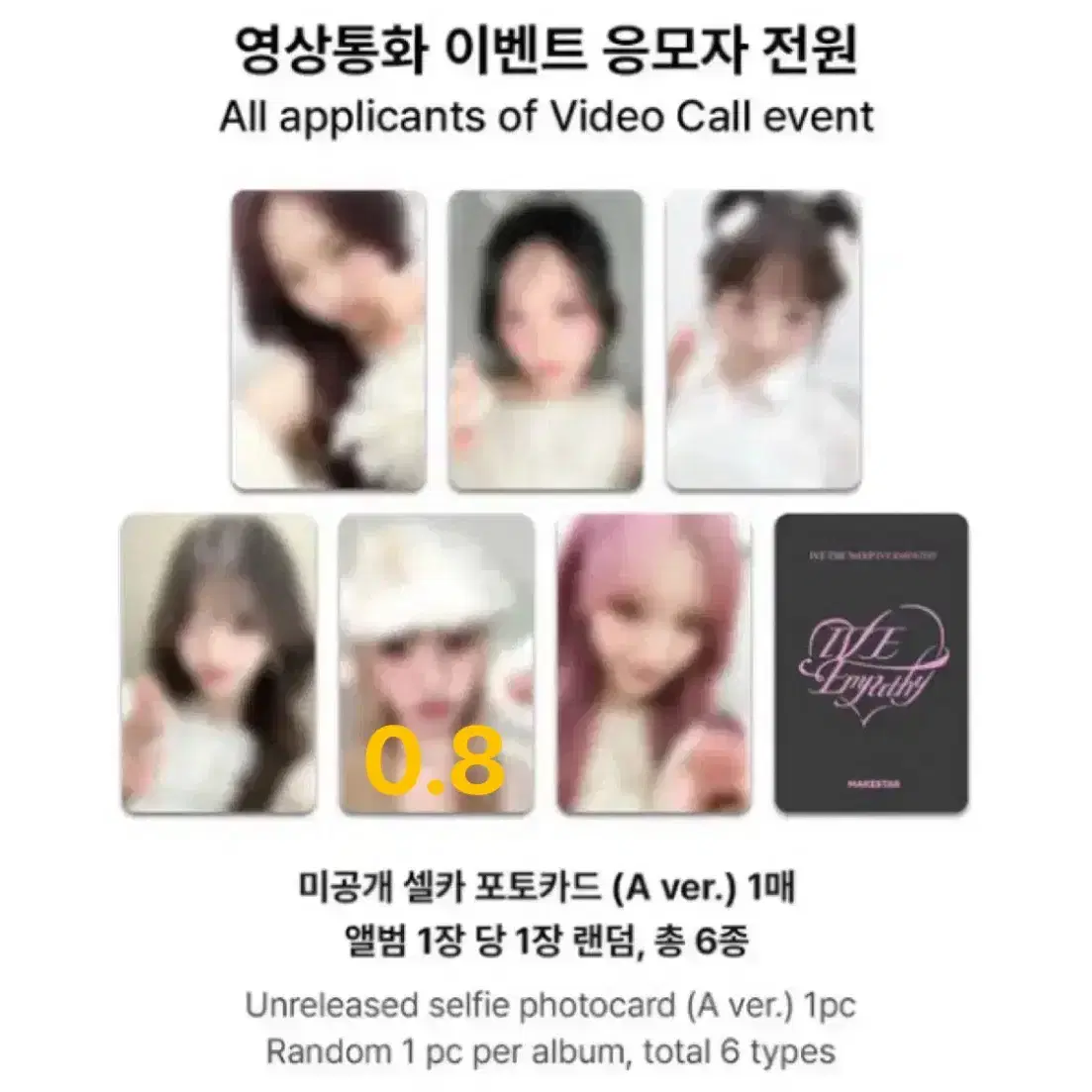 리즈,이서) 아이브 엠파시 메이크스타 2차 분철합니다 유진가을원영리즈이서