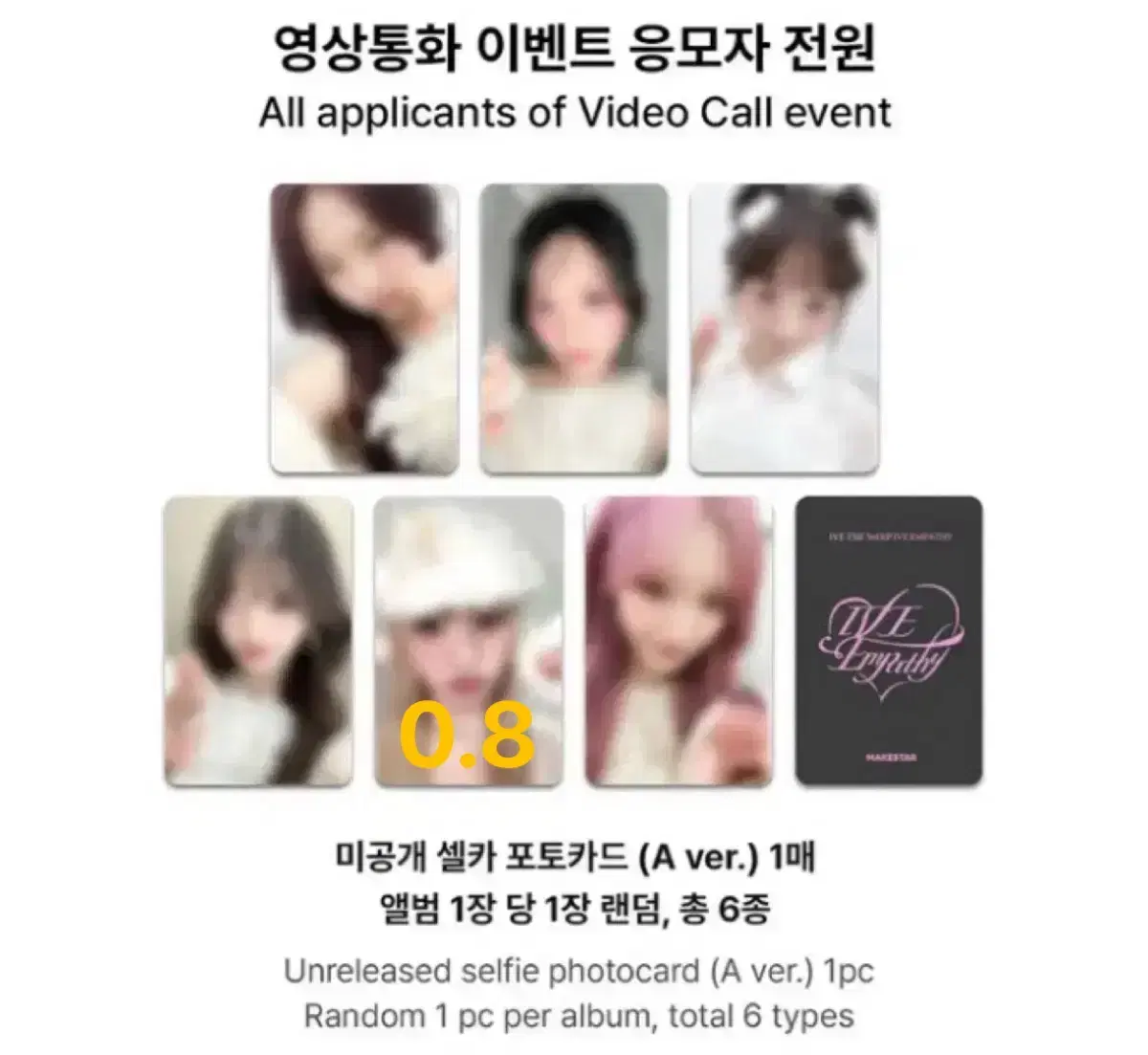 리즈,이서) 아이브 엠파시 메이크스타 2차 분철합니다 유진가을원영리즈이서