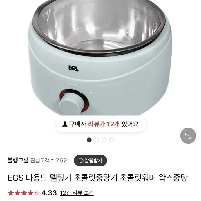 Egs 다용도 멜팅기 초콜릿중탕기