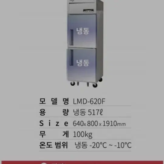 (급처) 업소용냉동고 라셀르 600L  LMD-620FL