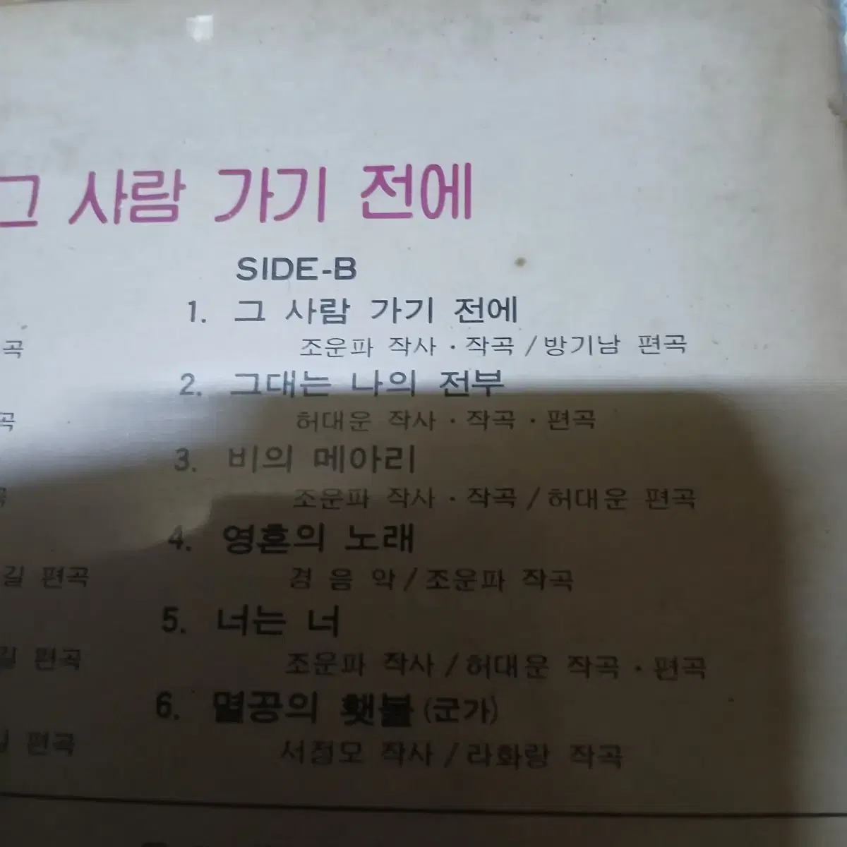 Lp중고 김윤희 - 북치고 나팔불고 음반 판매합니다.