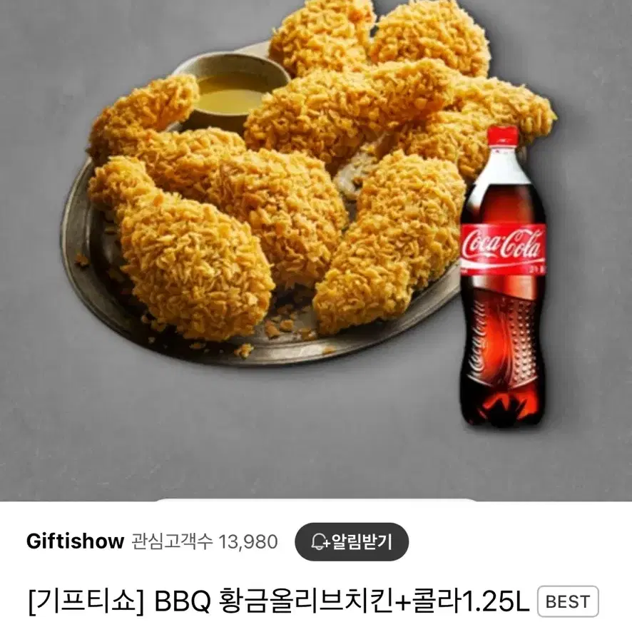 bbq 황금올리브치킨 콜라 세트 기프티콘 비비큐