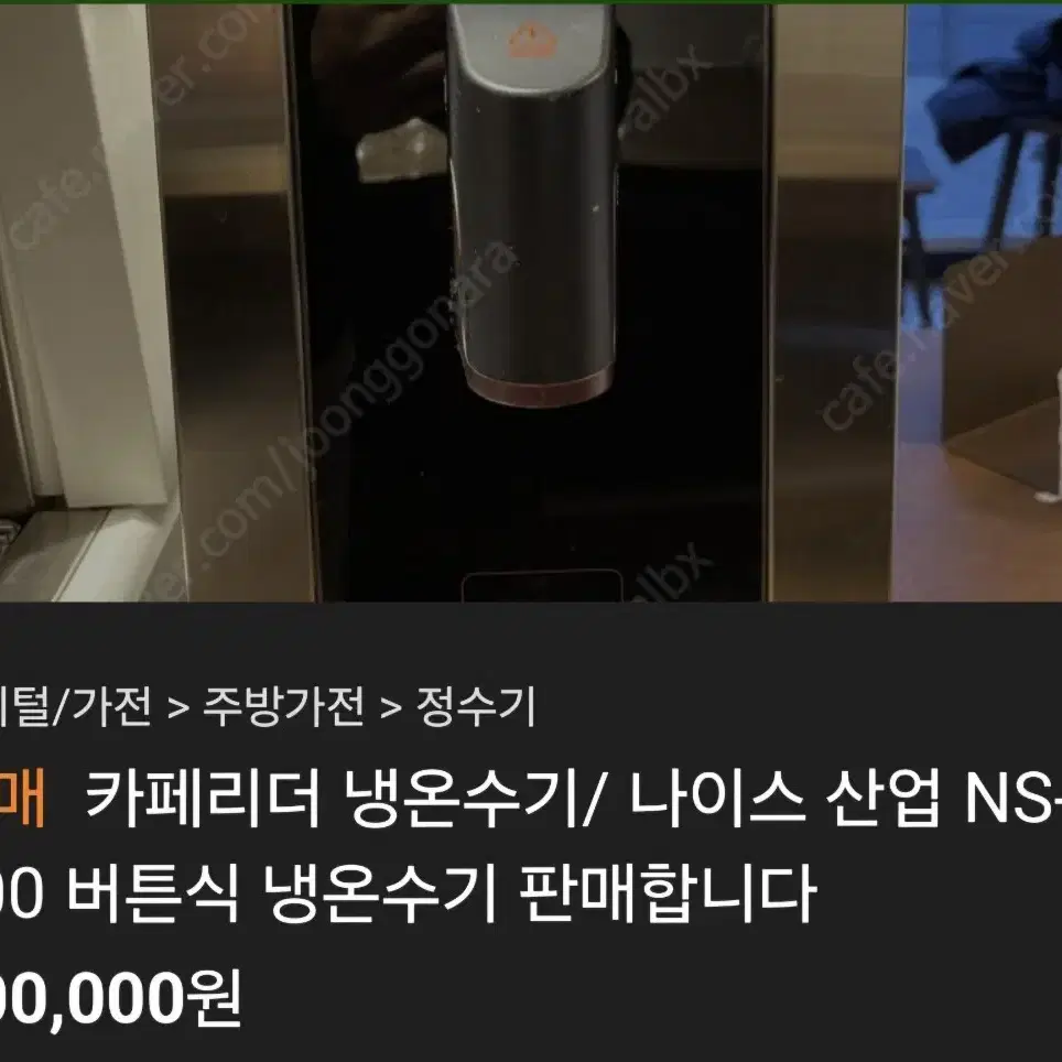 (급처)정온수기 카페리더 NS-5000