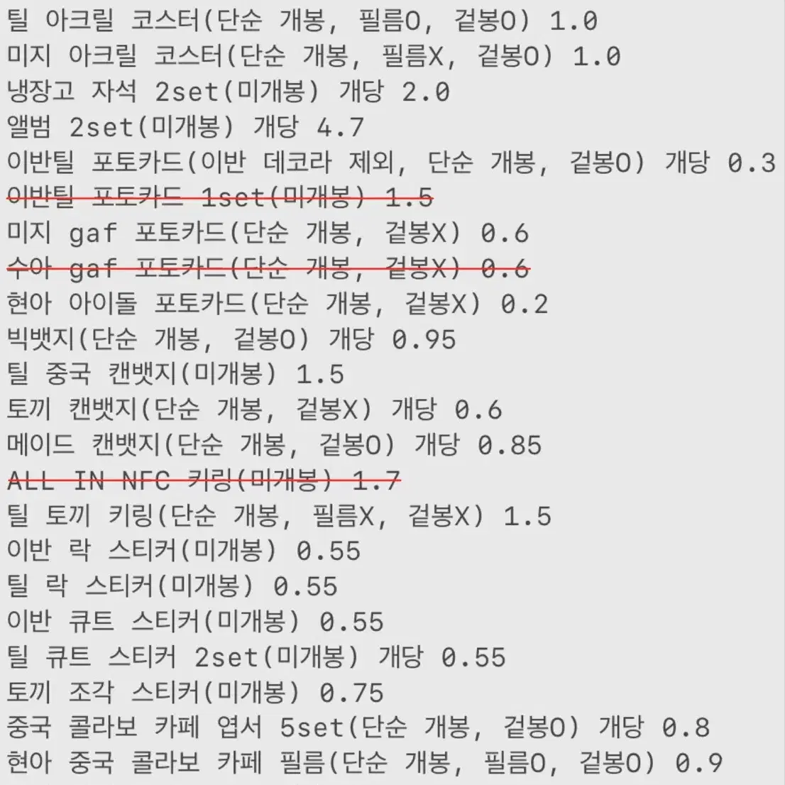 급처)에이스테 에일리언 스테이지 굿즈 대량 처분 양도 판매