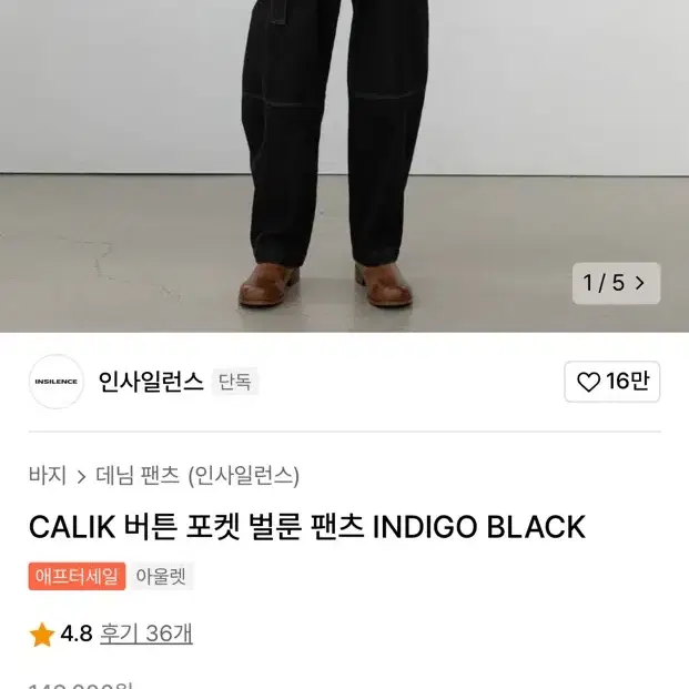 인사일런스 calik 버튼 포켓 벌룬 팬츠 M사이즈