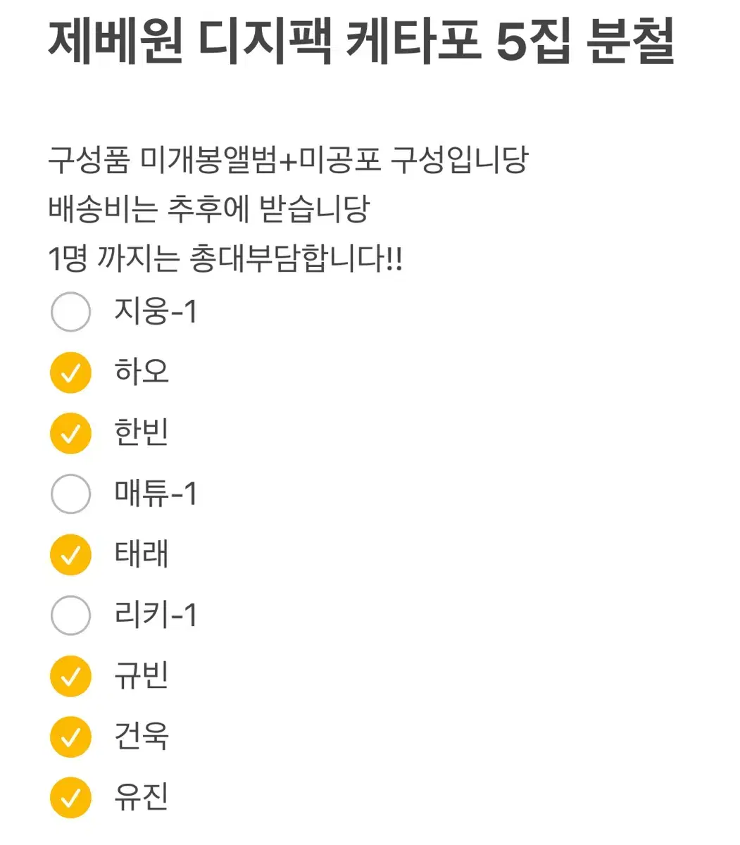 제베원 디지팩 케타포 분철