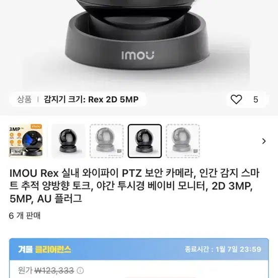 (미개봉) IMOU 홈캠 아이모 렉스 500만화소