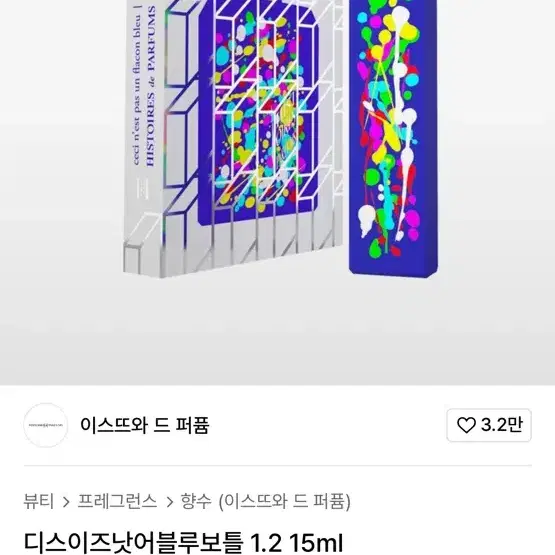 이스뜨와 드 퍼퓸 디스이즈낫어블루보틀 1.2 15ml