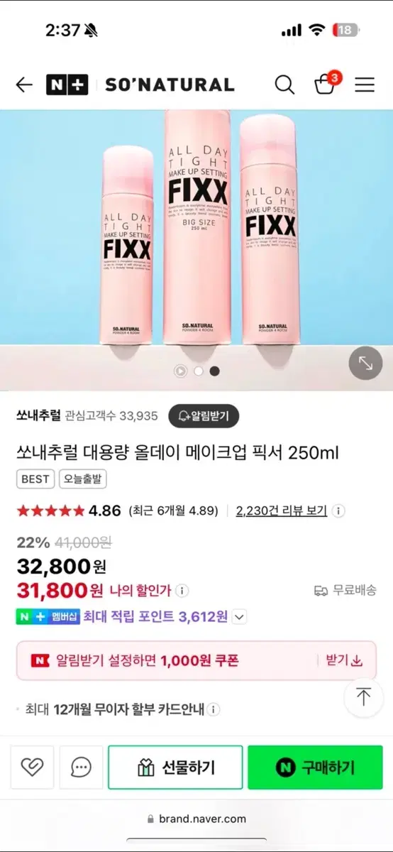 쏘내추럴 메이크업 픽서 250ml 새상품