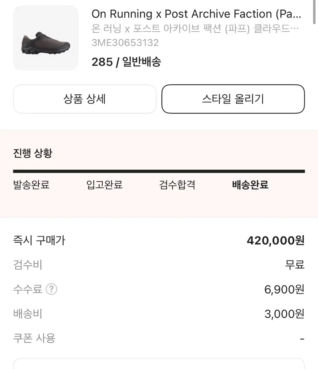 온러닝 파프 285 판매