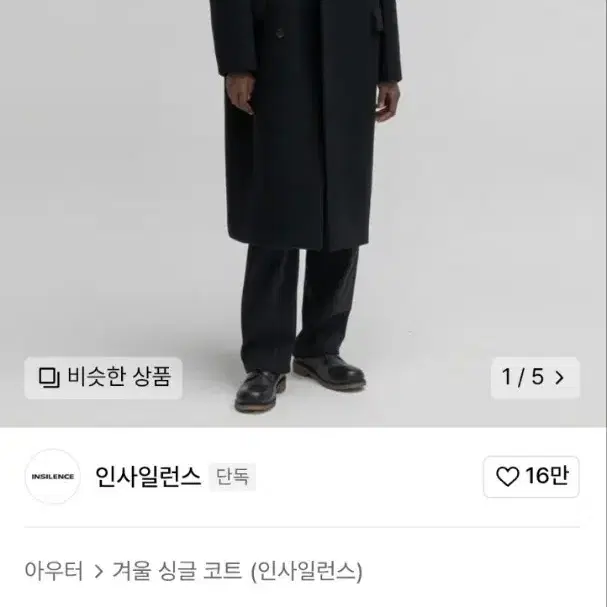 인사일런스 사이드디테일 오버사이즈 코트 블랙