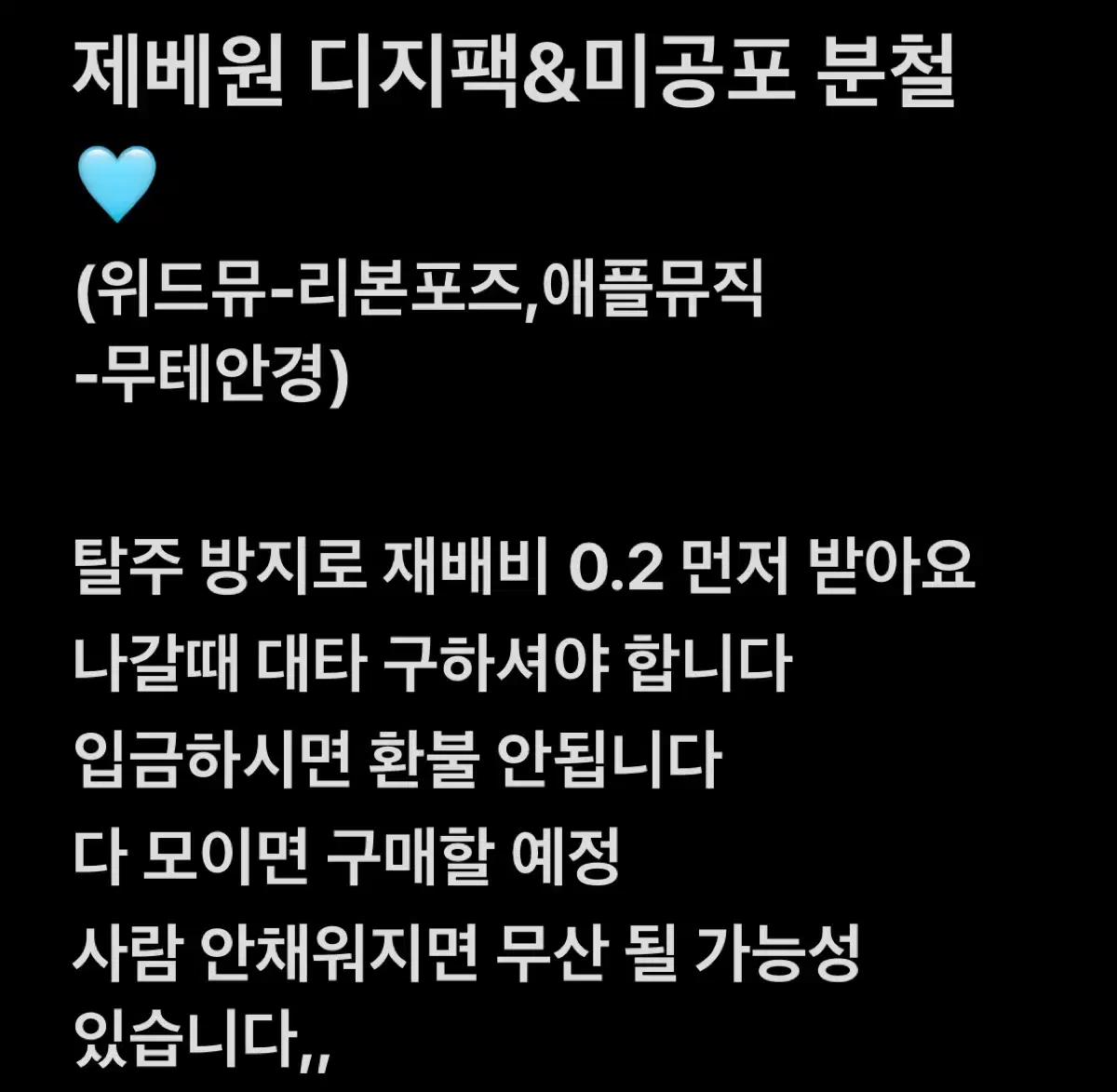 제베원 디지팩 (2개) 분철