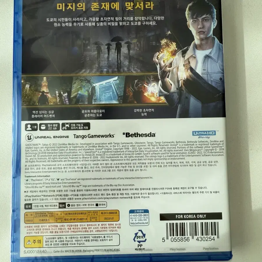 [미개봉]PS5 고스트와이어: 도쿄