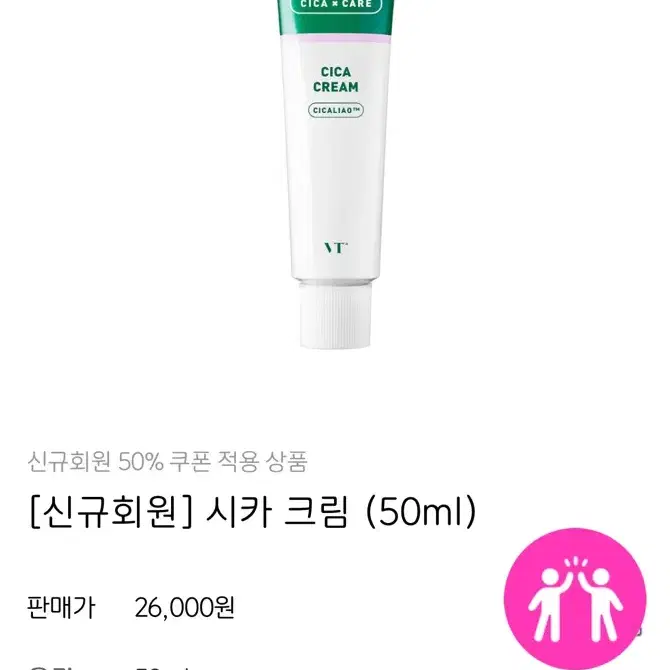 [새상품] VT 브이티 시카 크림 50ml