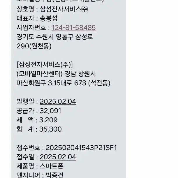 갤럭시 s24플러스 256 옐로우 배터리교체