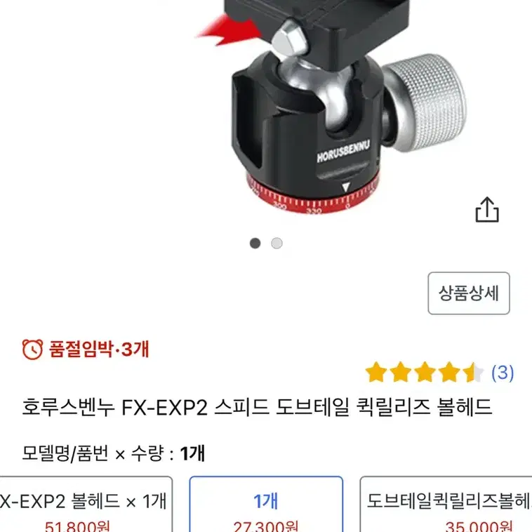 호루스벤누 FX-EXP2 스피드 드림림 퀵릴리즈 카메라 볼헤드