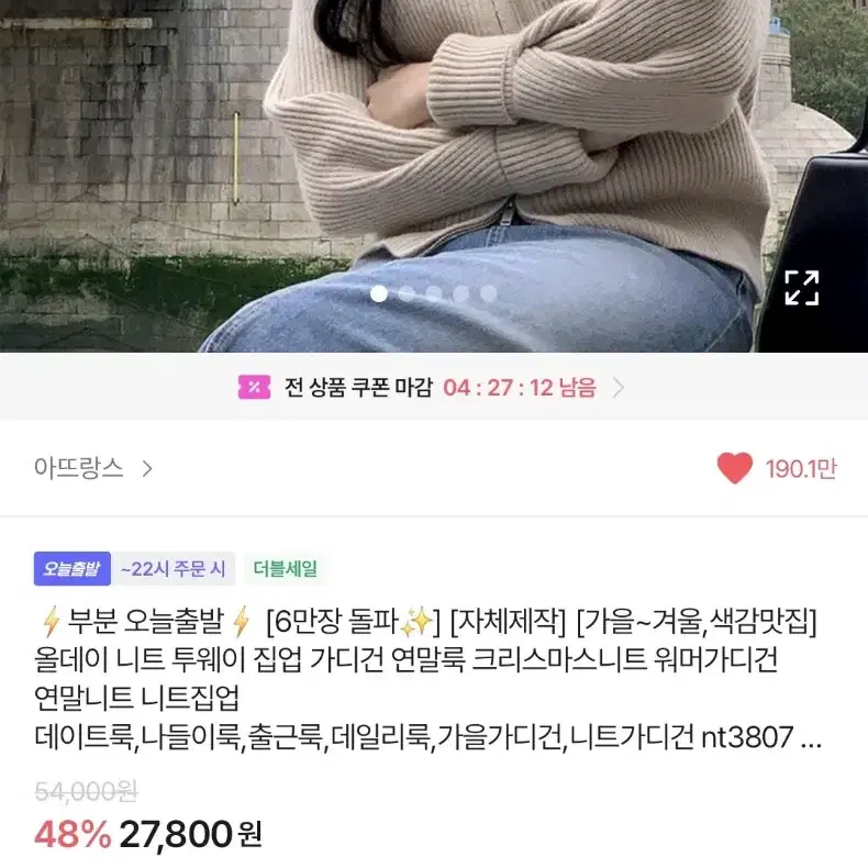 아뜨랑스 올데이 니트 투웨이 집업