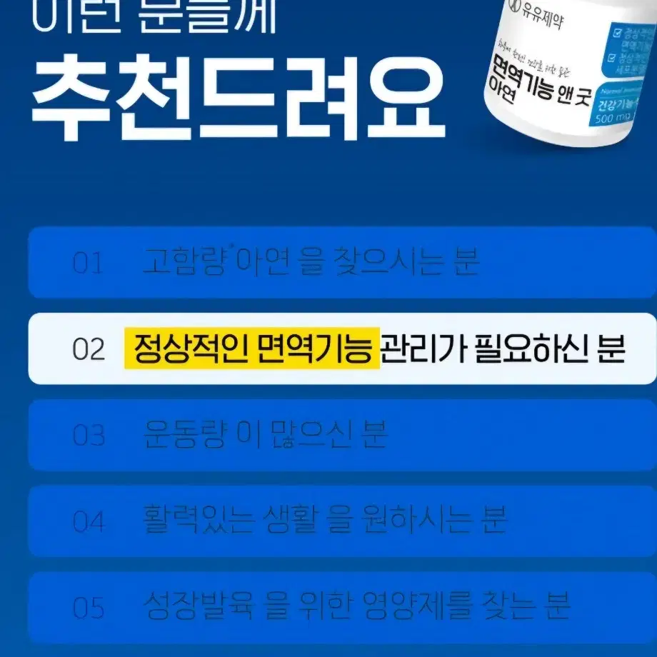 면역기능 앤 굿 아연 30mg 30정(9박스, 9개월분, 유유제약)