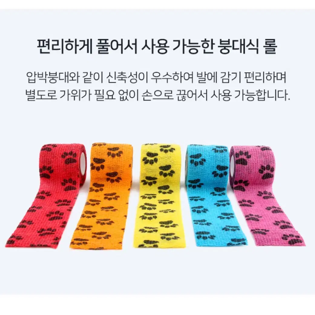 [새제품] 강아지 자가접착 붕대신발 일회용신발 10롤