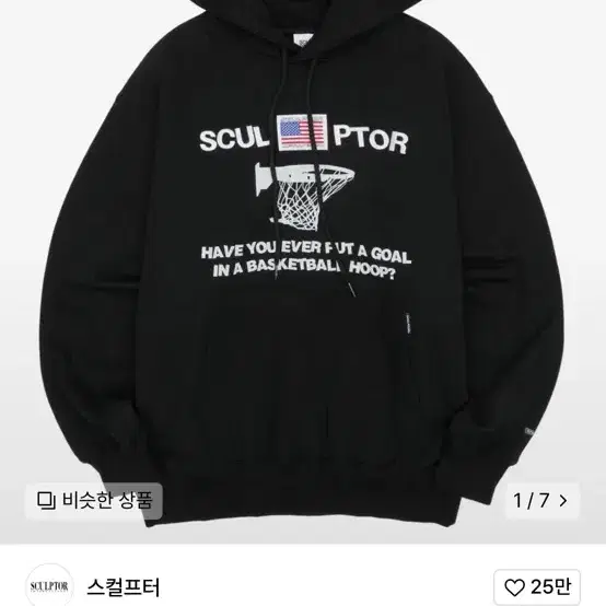 스컬프터 basketball hoodie 판매