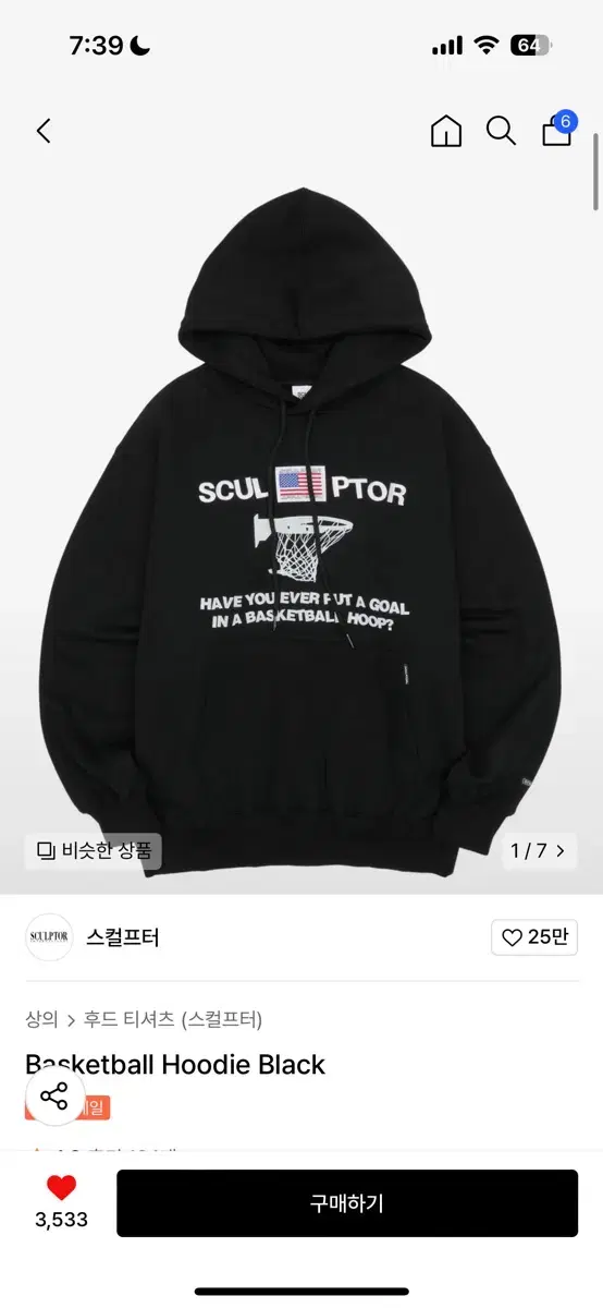 스컬프터 basketball hoodie 판매